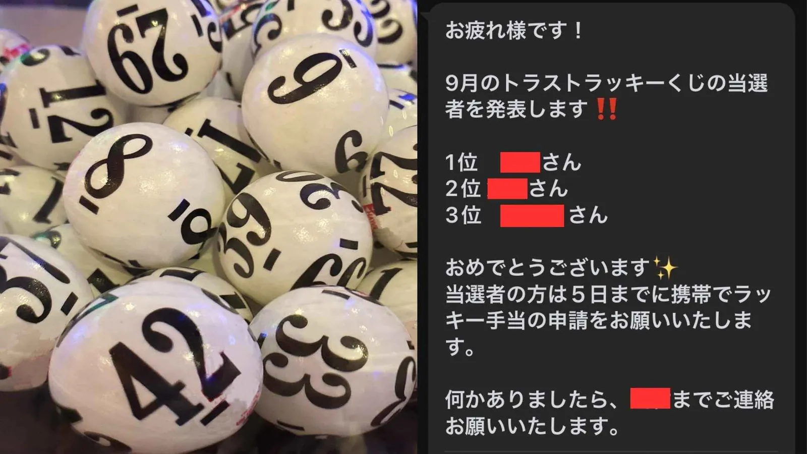 抽選ボールと、当選者を知らせる社内メッセージ